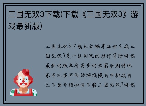 三国无双3下载(下载《三国无双3》游戏最新版)