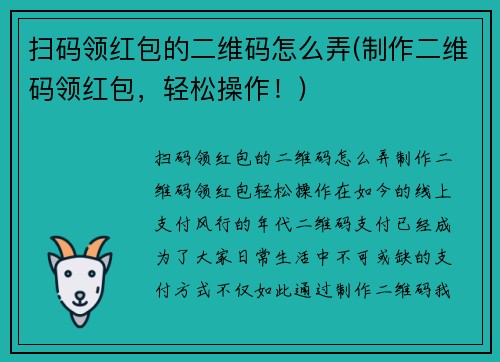 扫码领红包的二维码怎么弄(制作二维码领红包，轻松操作！)