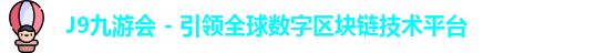 J9九游会